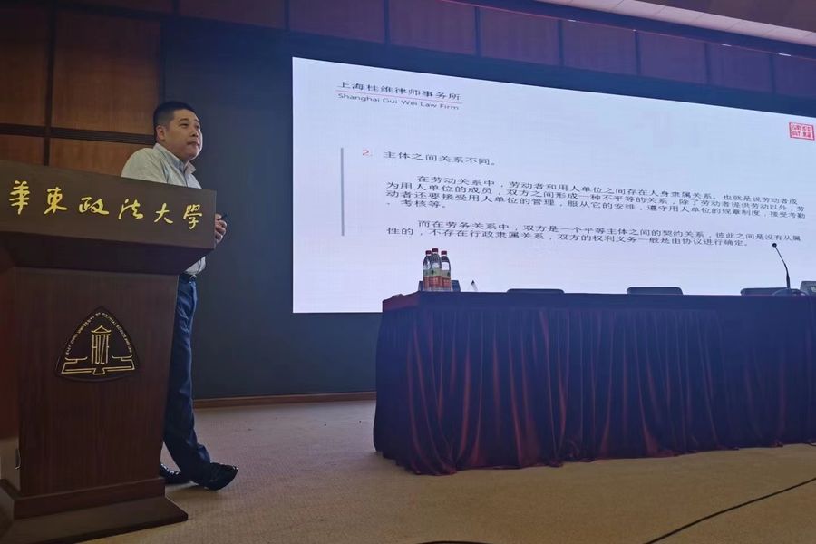 桂维康律师在华东政法大学讲授劳动关系实务