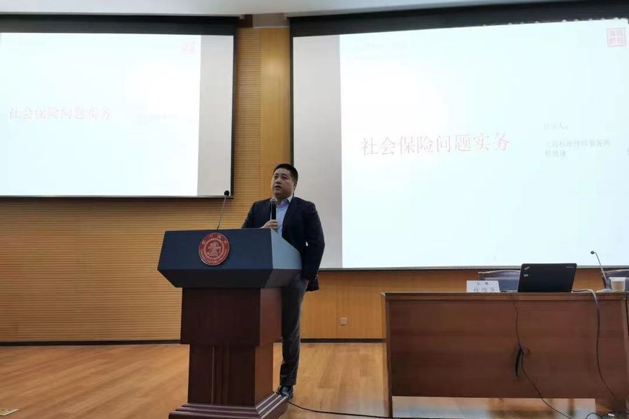 桂维康律师讲授社会保险问题实务